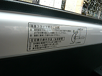 現存ステッカー(運転席側後部)